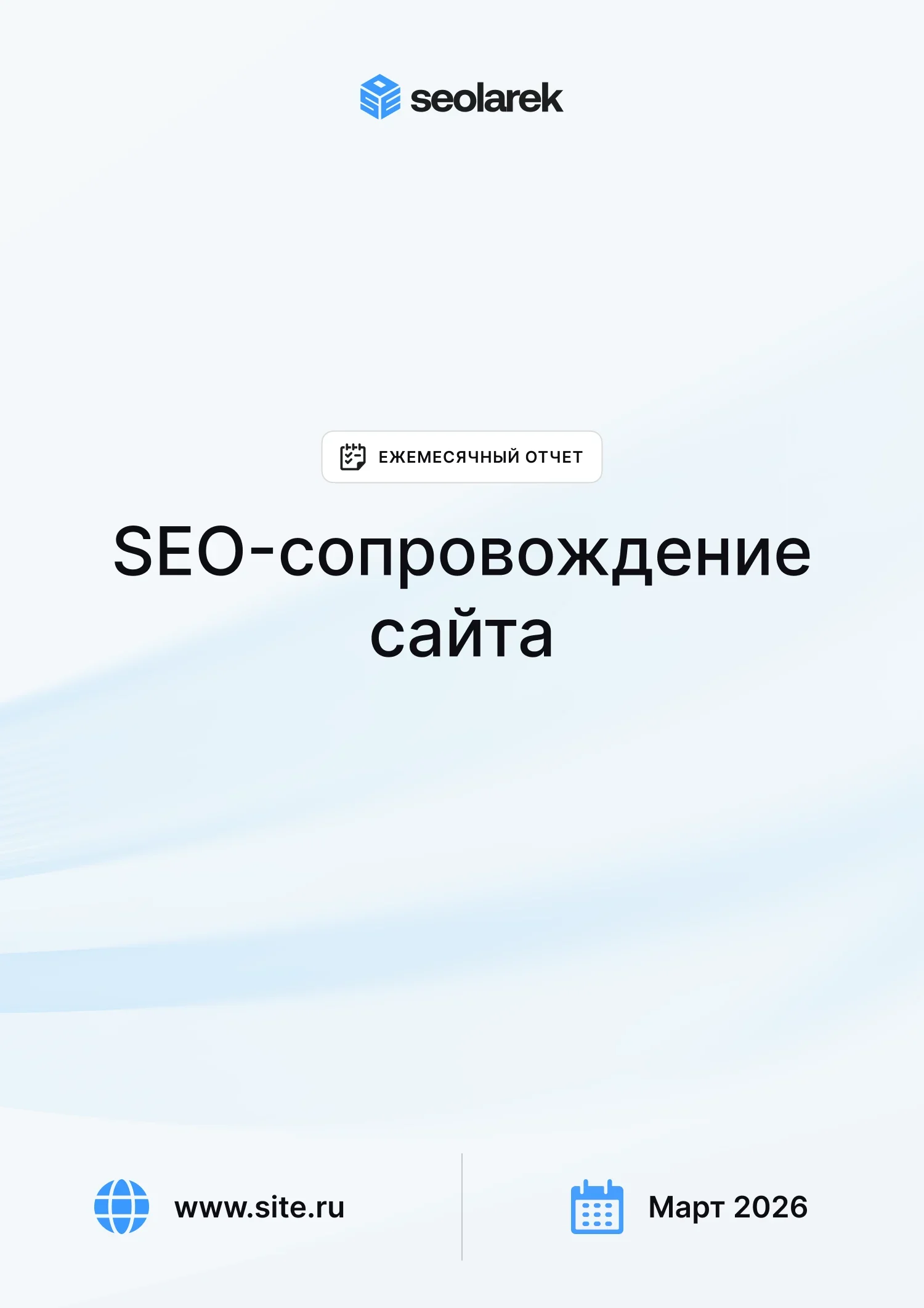 Отчет о seo-продвижении сайта